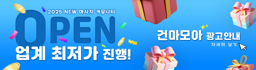 건마모아 이벤트 안내