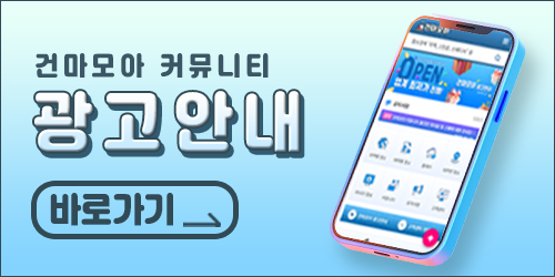 건마모아 광고안내