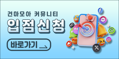 건마모아 입점신청