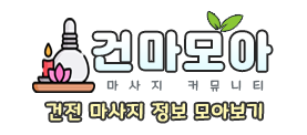 건마모아