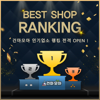건마모아 인기업소 랭킹 팝업