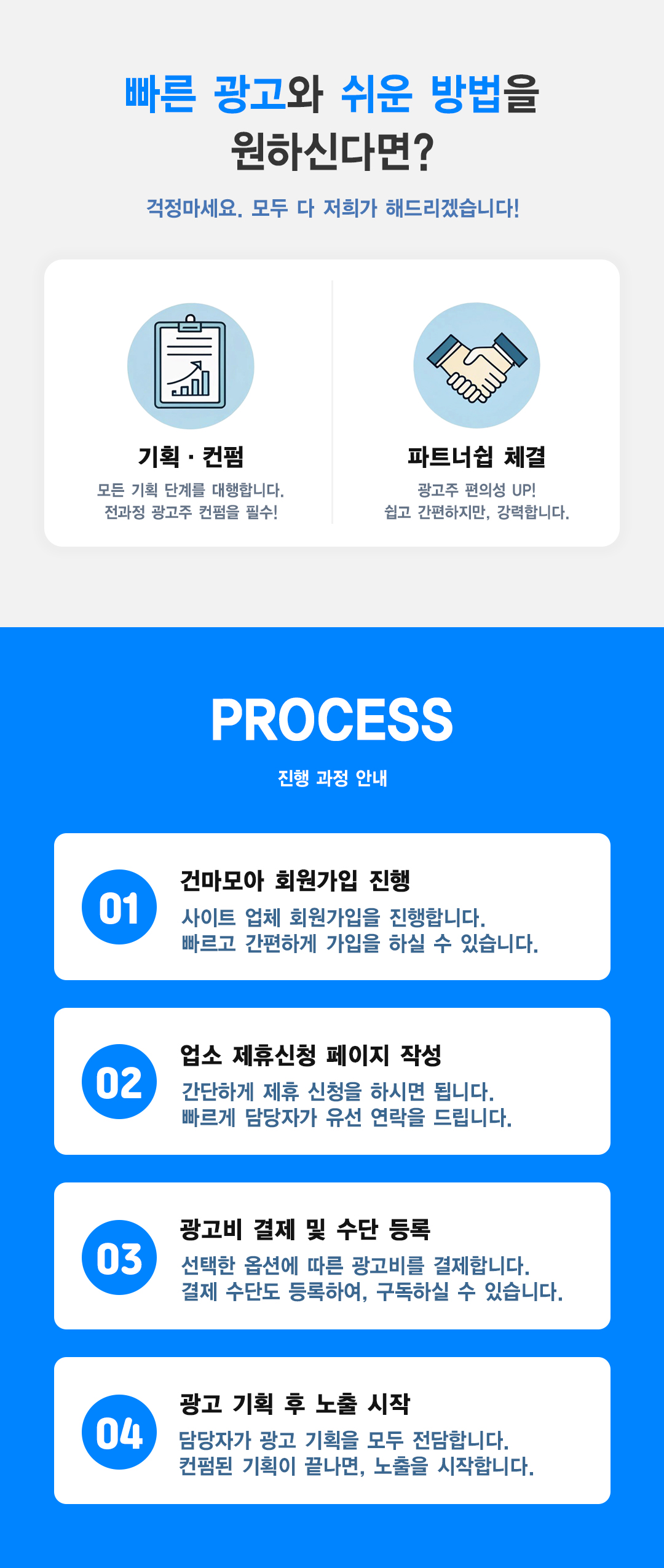 건마모아 광고 진행 가이드 라인 안내