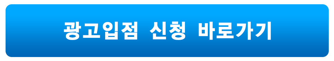 건마모아 광고 입점신청 바로가기